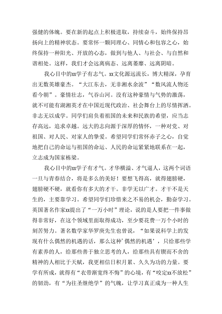 校长在新生开学典礼上的讲话汇编（12篇）（高校）.docx_第2页