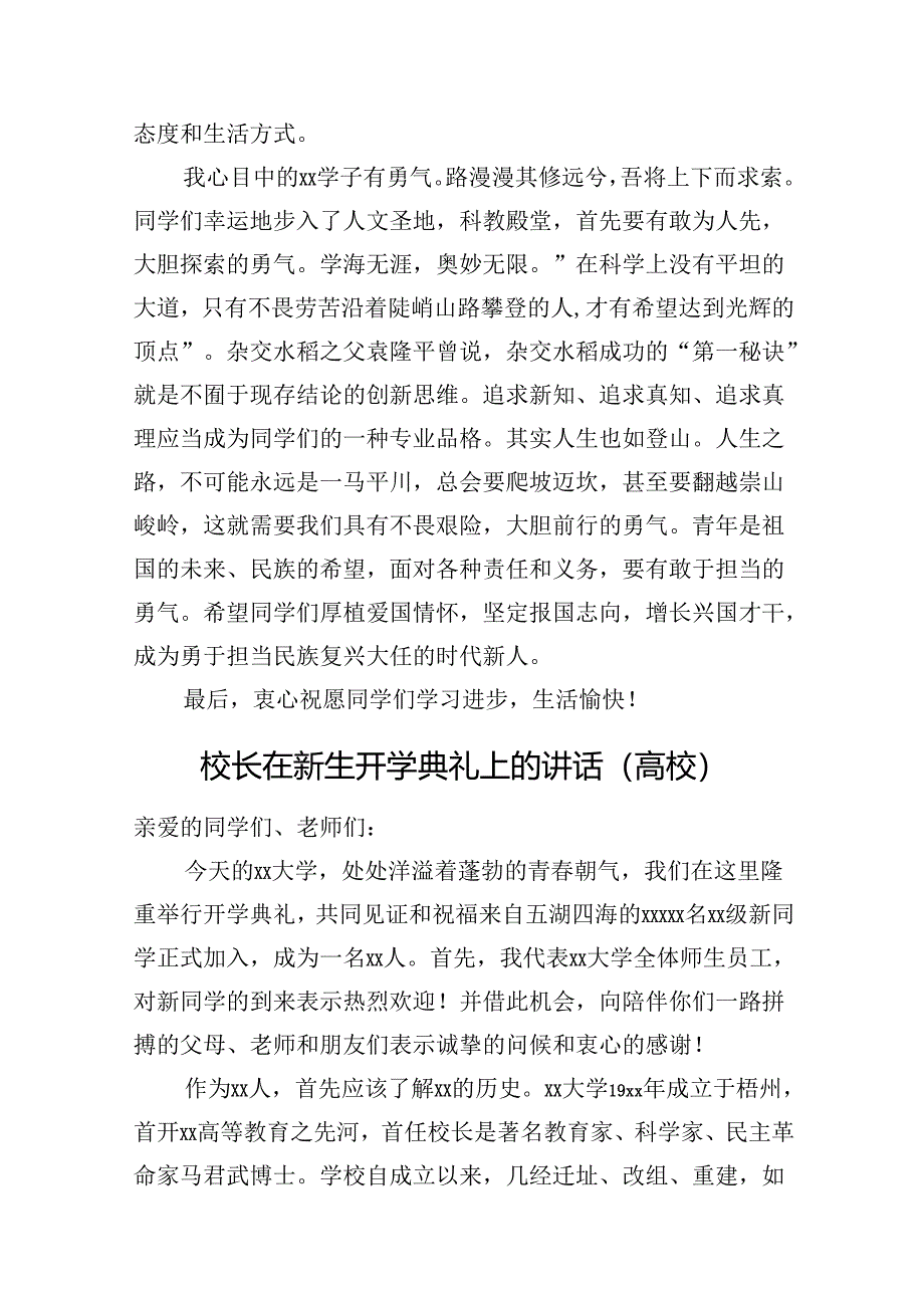 校长在新生开学典礼上的讲话汇编（12篇）（高校）.docx_第3页