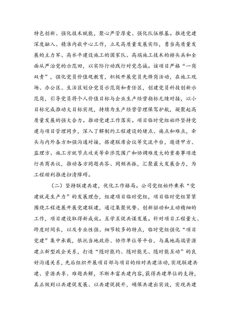 国企党组关于落实全面从严治党主体责任工作情况的报告（3814字）.docx_第2页