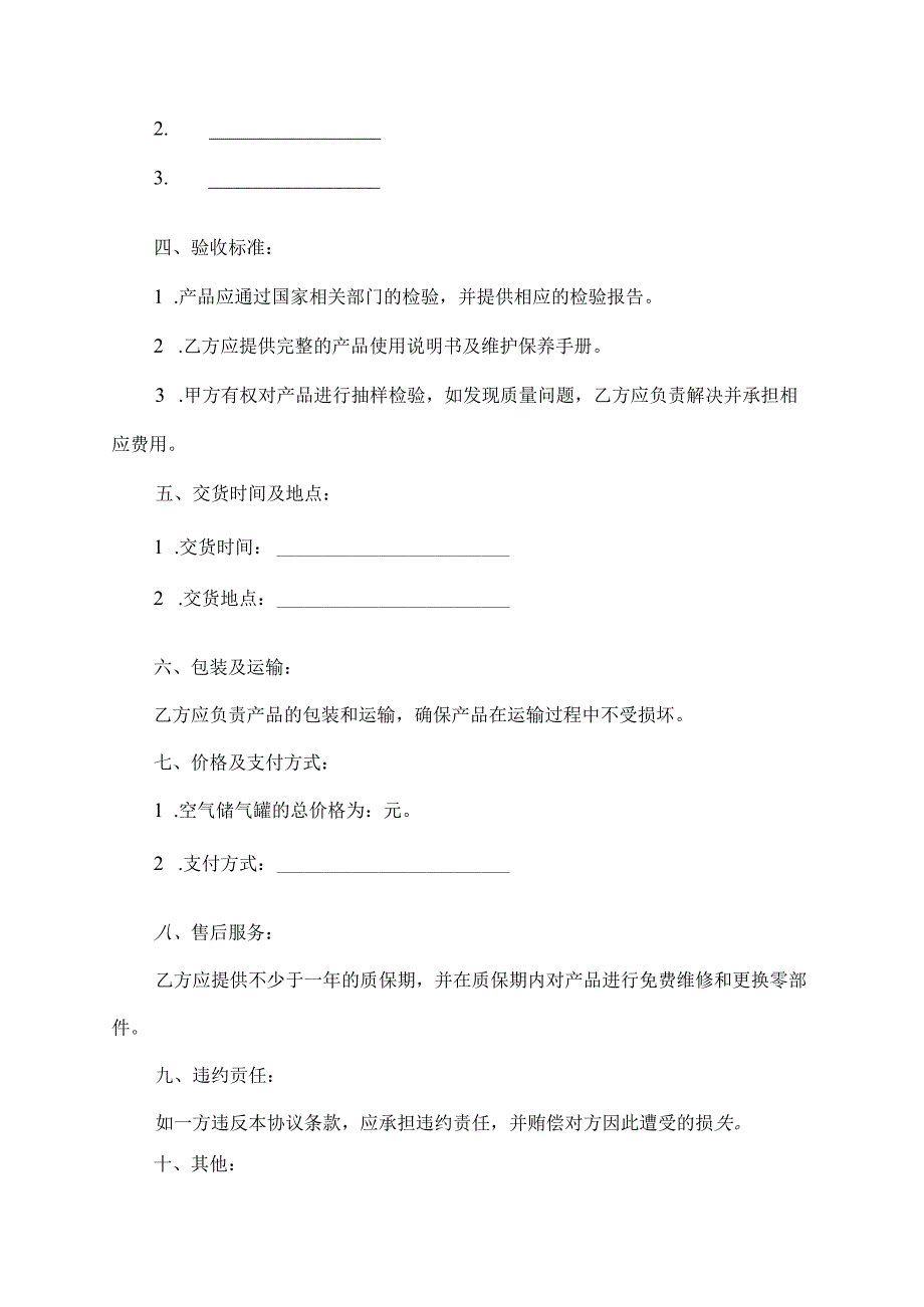 压缩空气储气罐技术协议.docx_第2页