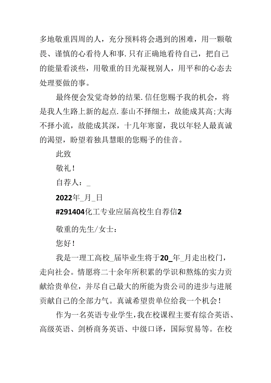 化工专业应届大学生自荐信.docx_第2页