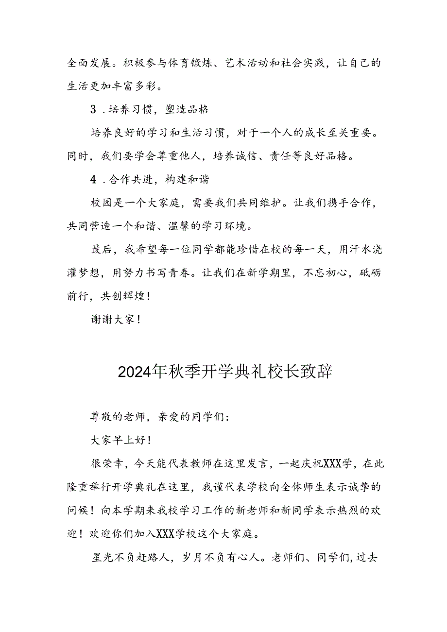 2024年小学秋季开学典礼校长致辞 （3份）.docx_第2页