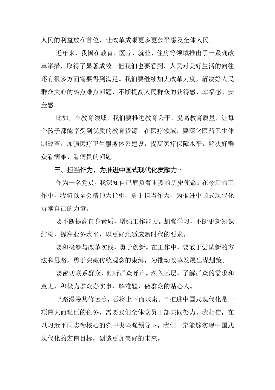 8篇专题学习2024年二十届三中全会公报的研讨交流发言提纲、心得体会.docx_第2页