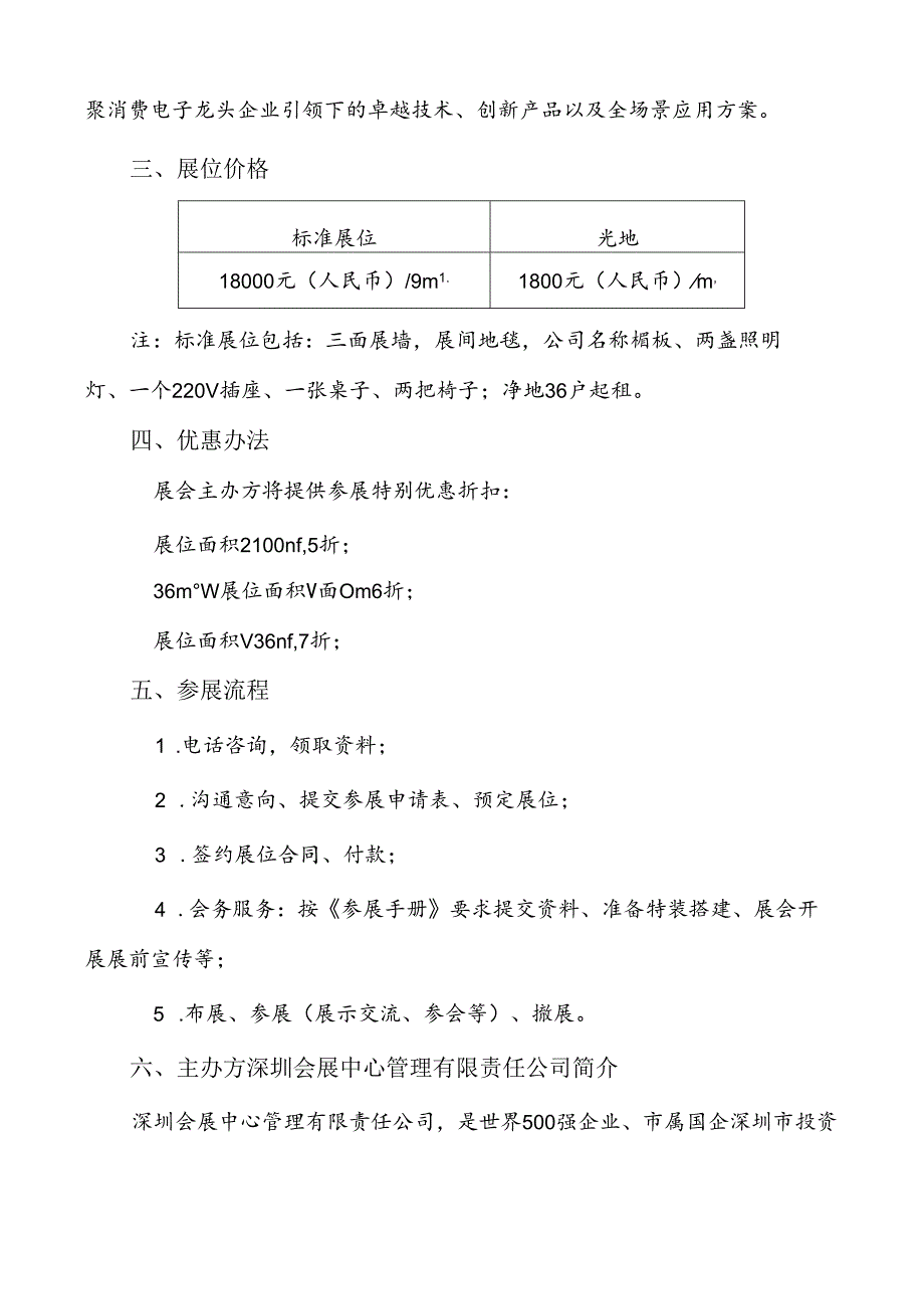 消费电子展招展办法及优惠方案.docx_第2页