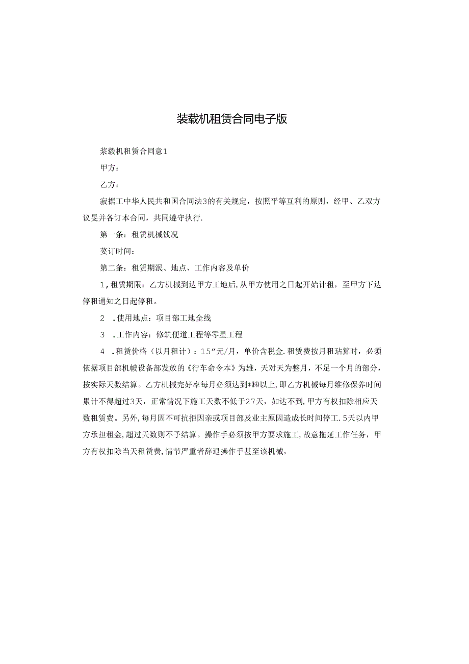 装载机租赁合同电子版.docx_第1页