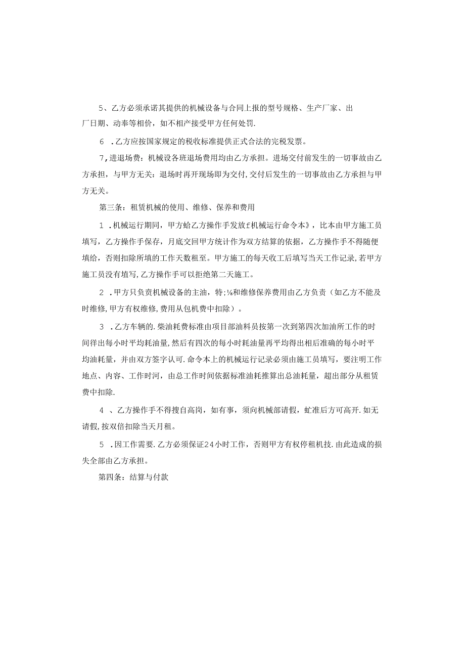 装载机租赁合同电子版.docx_第2页