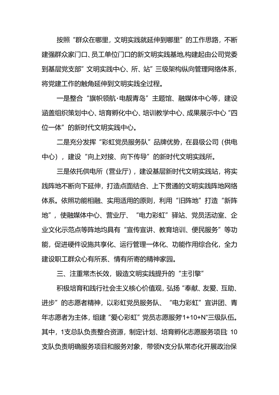 经验交流：打造全面融入新时代文明实践的国企典范.docx_第2页