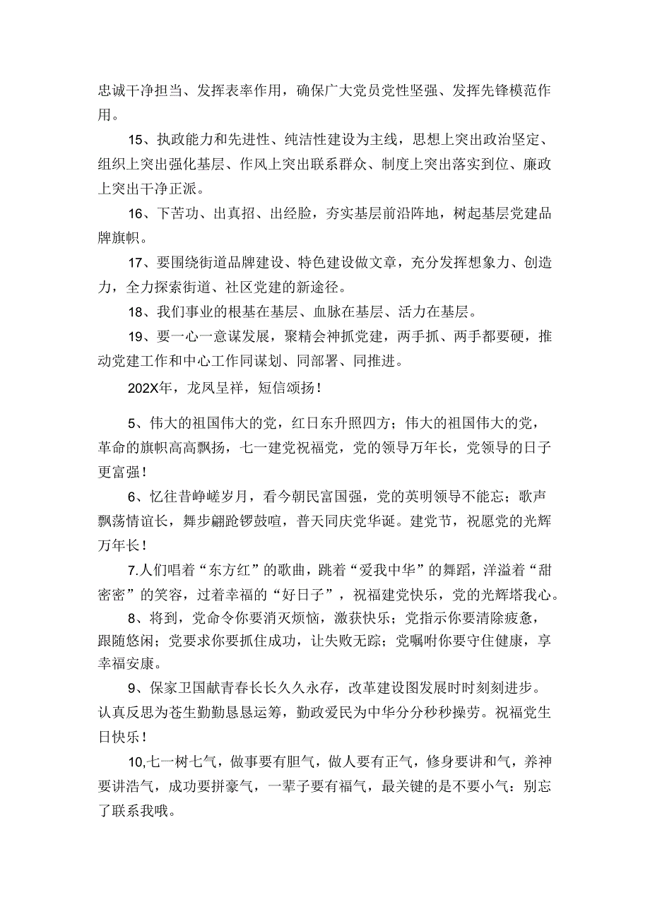 党建引领经典句子【7篇】.docx_第2页