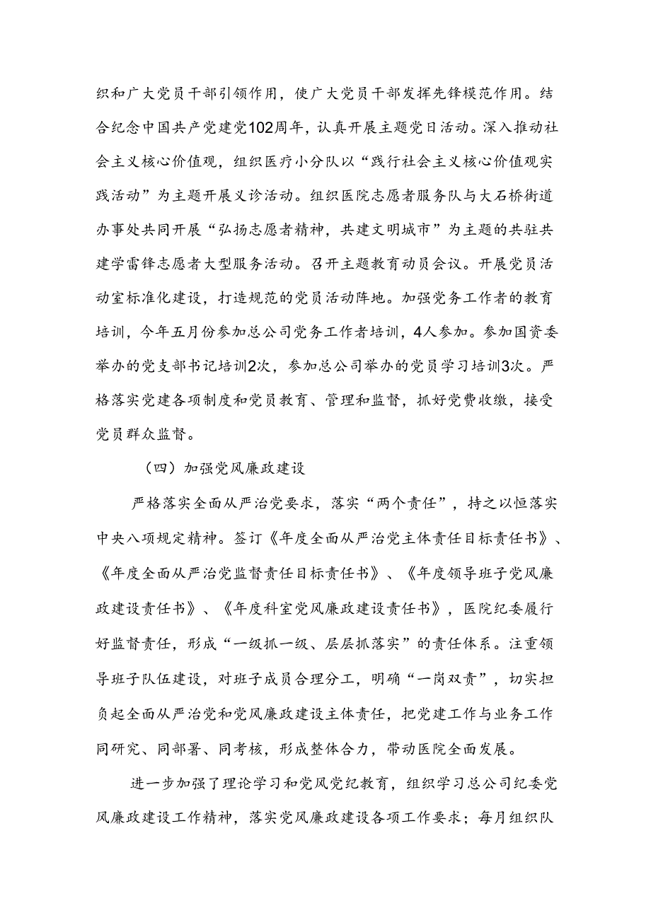 医院班子党政工作报告.docx_第3页