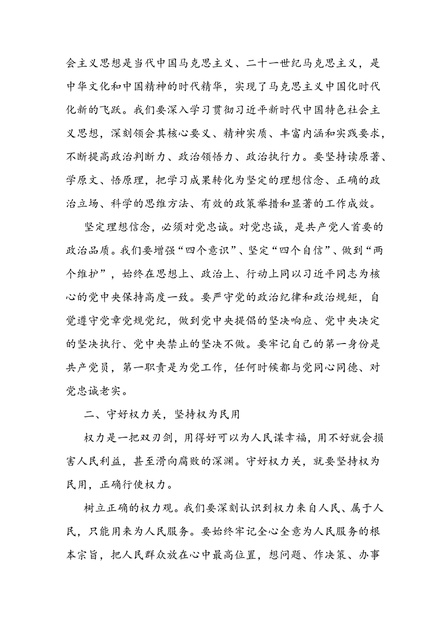 交流发言：守好五关筑牢拒腐防变防线.docx_第2页