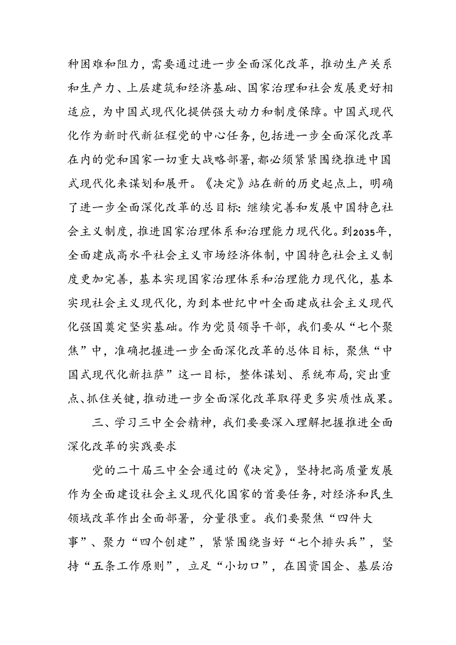 学习2024年学习党的二十届三中全会个人心得感悟 （合计7份）.docx_第3页