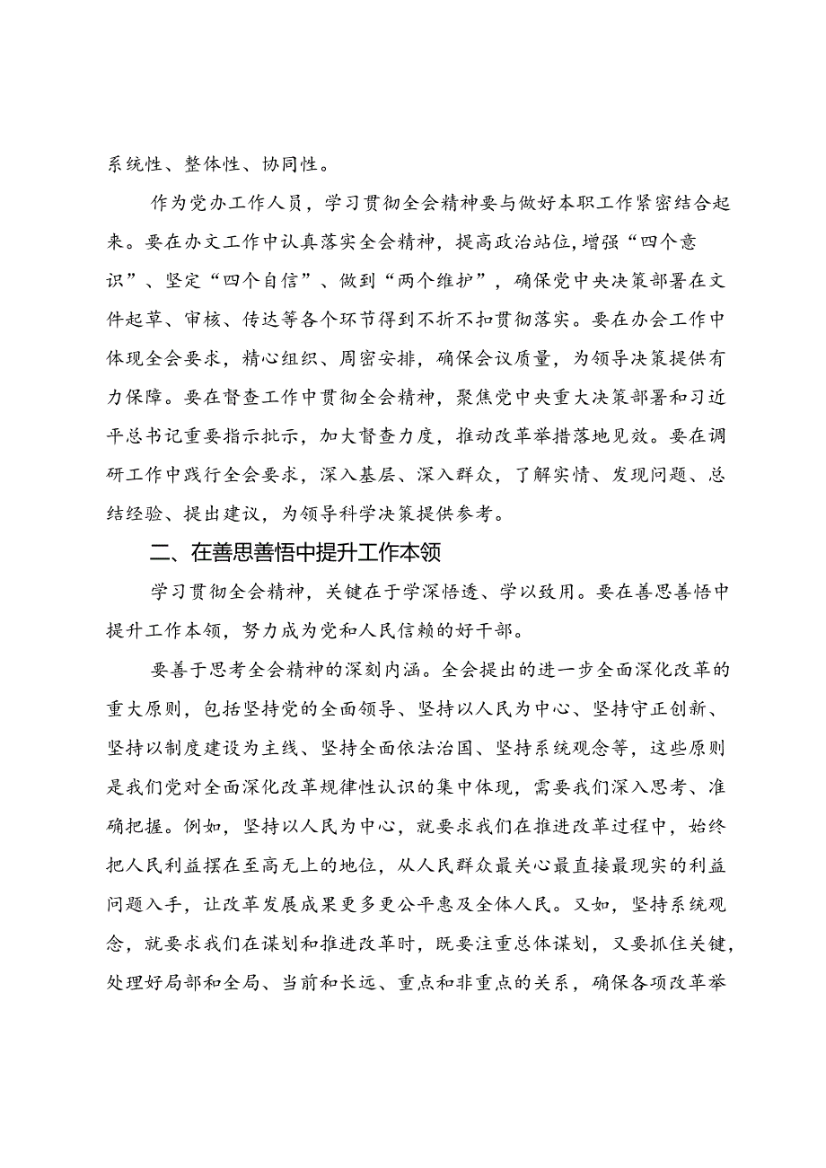 党办工作人员学习贯彻党的二十届三中全会精神心得体会.docx_第2页