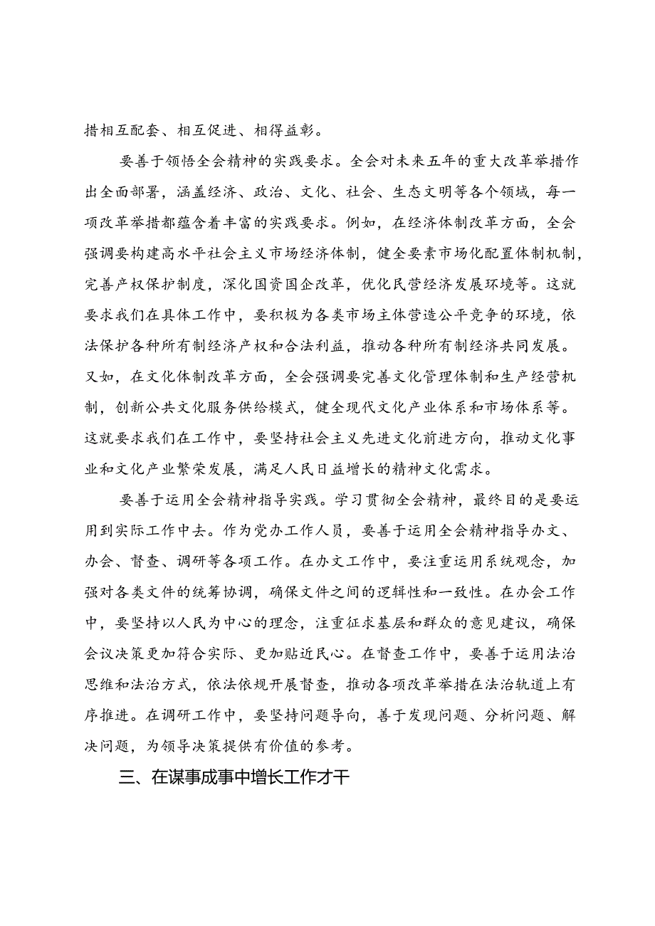 党办工作人员学习贯彻党的二十届三中全会精神心得体会.docx_第3页