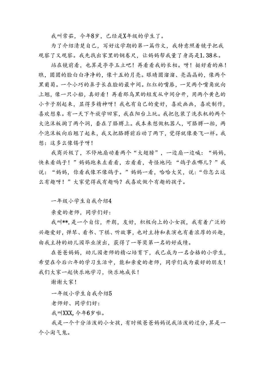 一年级小学生自我介绍12篇(小学生一年级自我介绍模板范文).docx_第2页