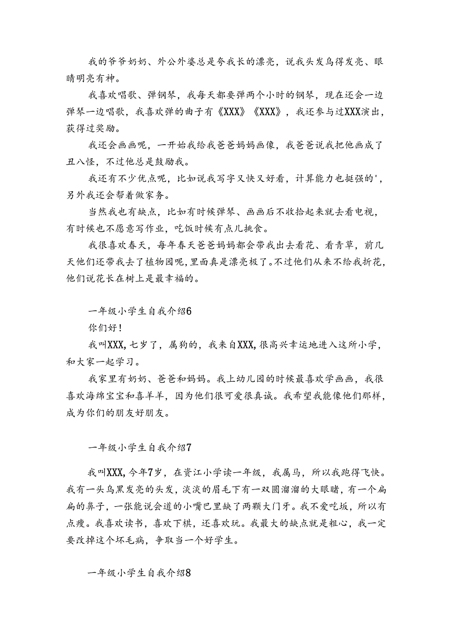 一年级小学生自我介绍12篇(小学生一年级自我介绍模板范文).docx_第3页