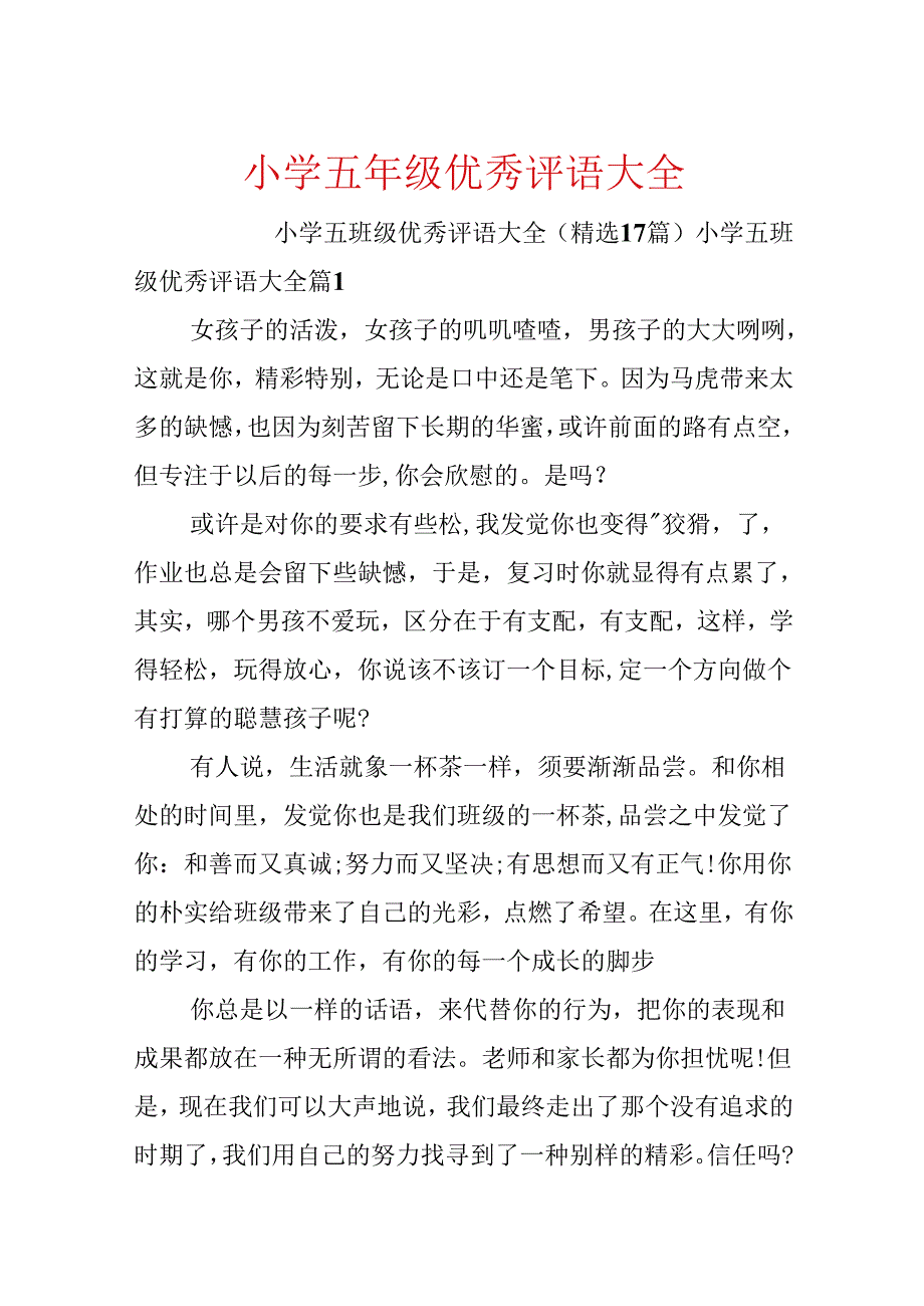 小学五年级优秀评语大全.docx_第1页