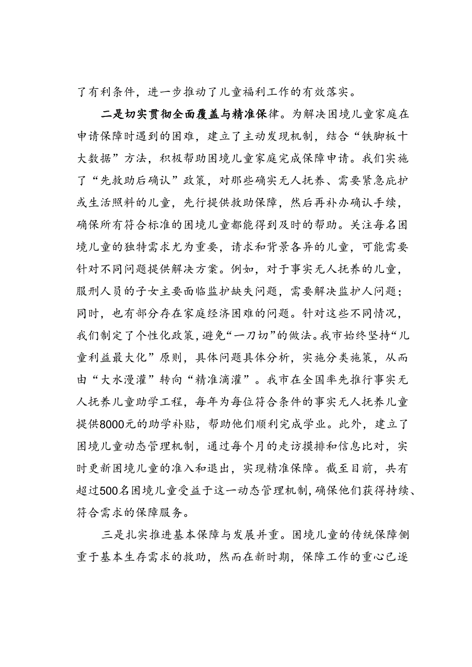 某某市流动儿童关爱保护服务体系建设情况的汇报.docx_第2页