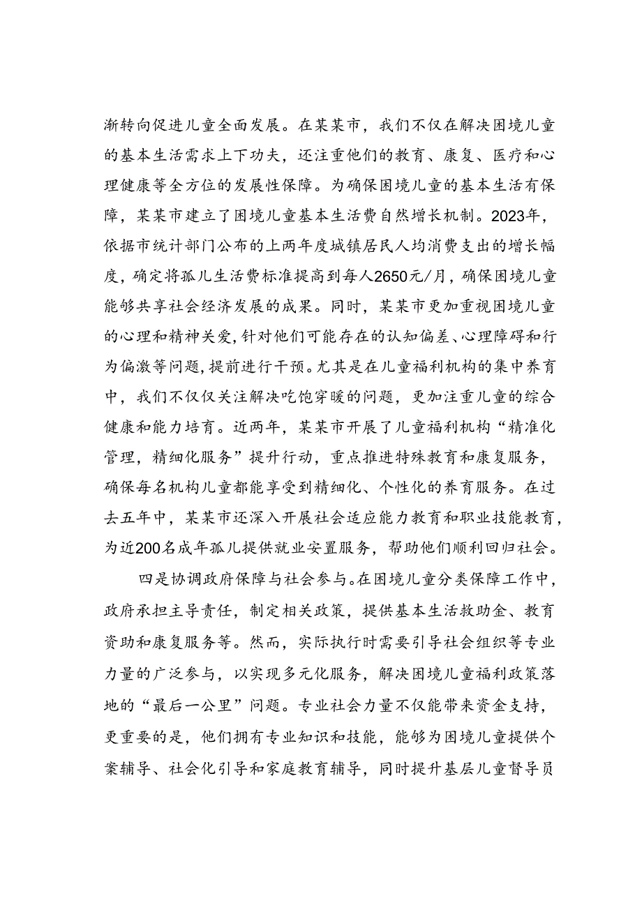 某某市流动儿童关爱保护服务体系建设情况的汇报.docx_第3页