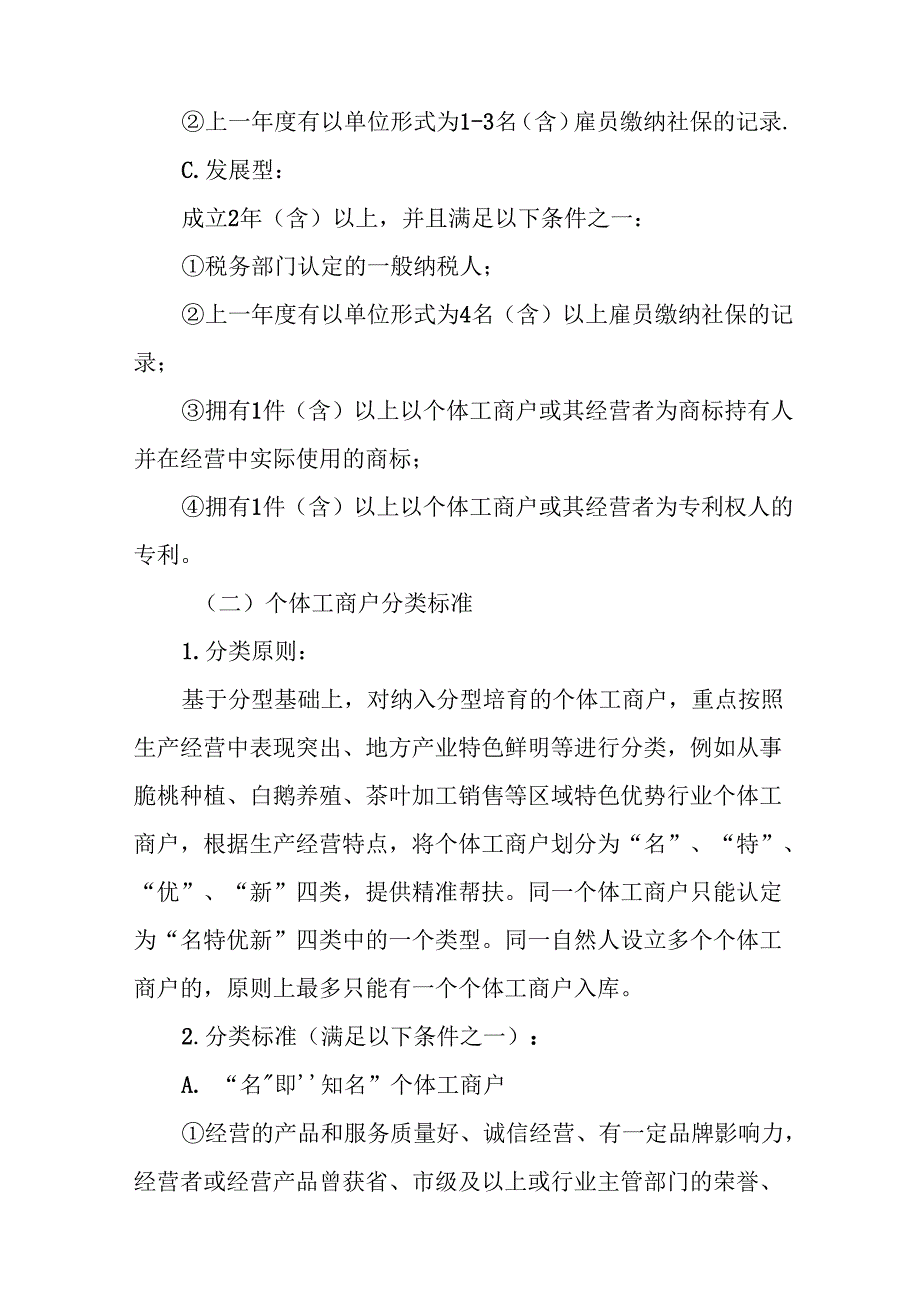 关于新时代个体工商户分型分类精准帮扶试点工作方案.docx_第3页