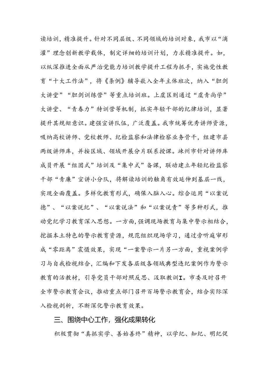 在党纪学习教育总结大会上的汇报材料2篇.docx_第3页