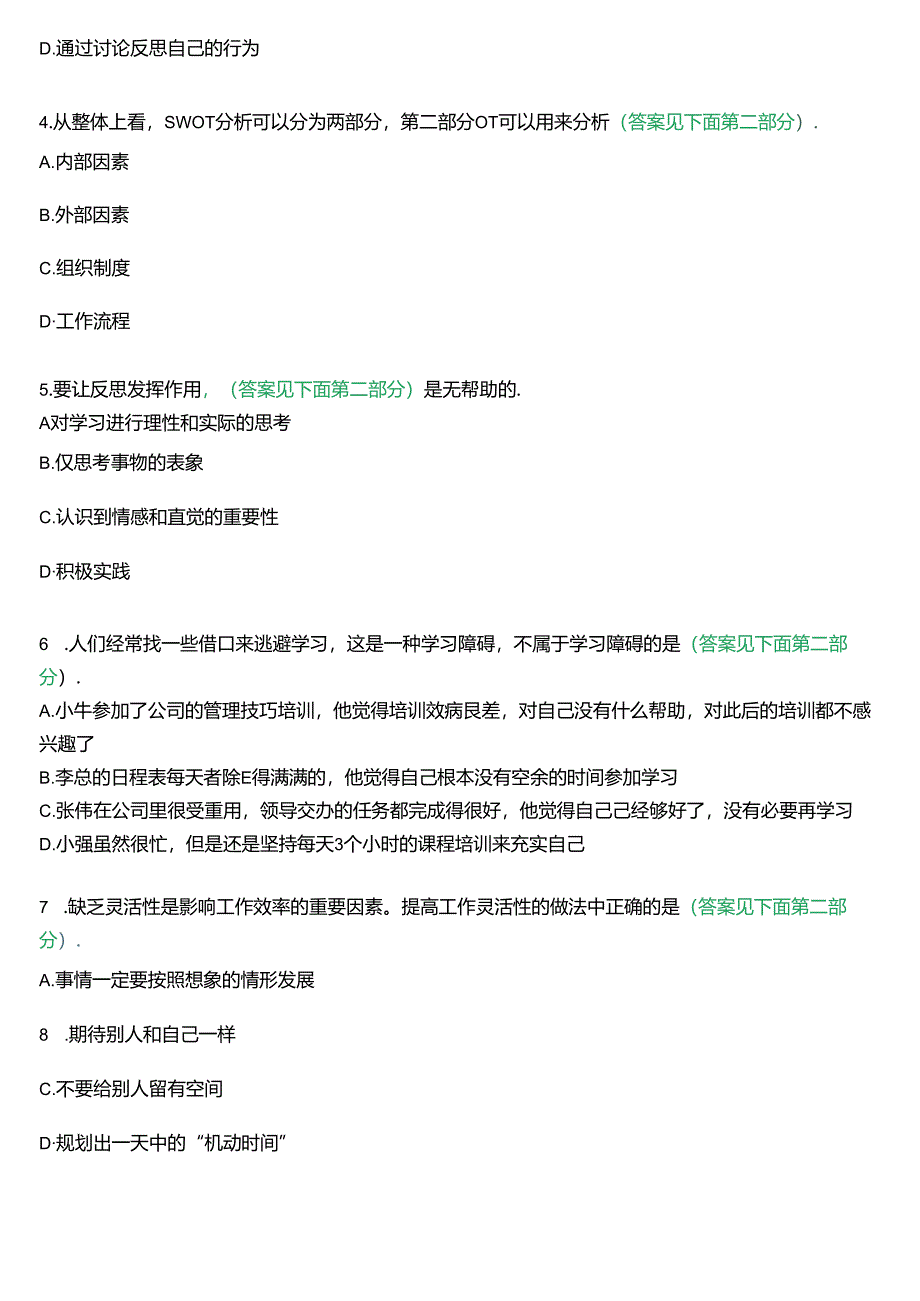 国开行管专科《个人与团队管理》一平台机考真题及答案(第八套).docx_第2页