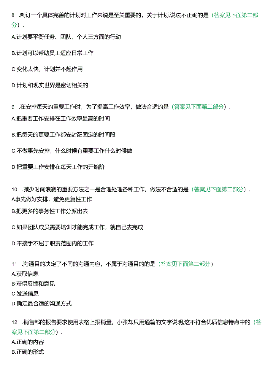 国开行管专科《个人与团队管理》一平台机考真题及答案(第八套).docx_第3页