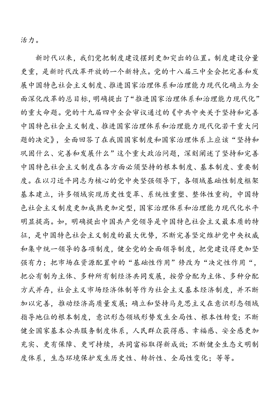 共7篇集体学习2024年二十届三中全会精神进一步推进全面深化改革辅导党课讲稿.docx_第2页