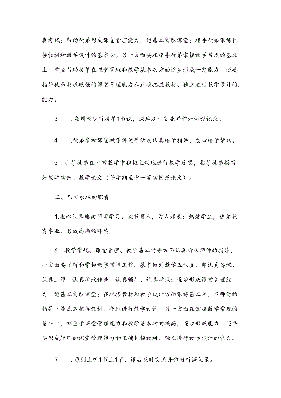 师徒结对协议书.docx_第3页