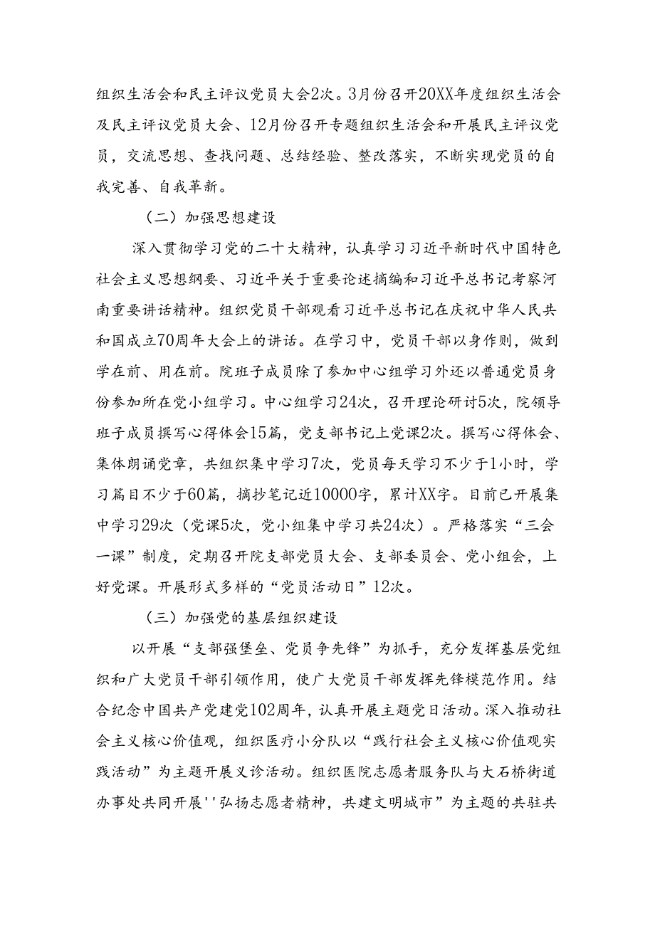 医院班子党政工作报告（7264字）.docx_第2页