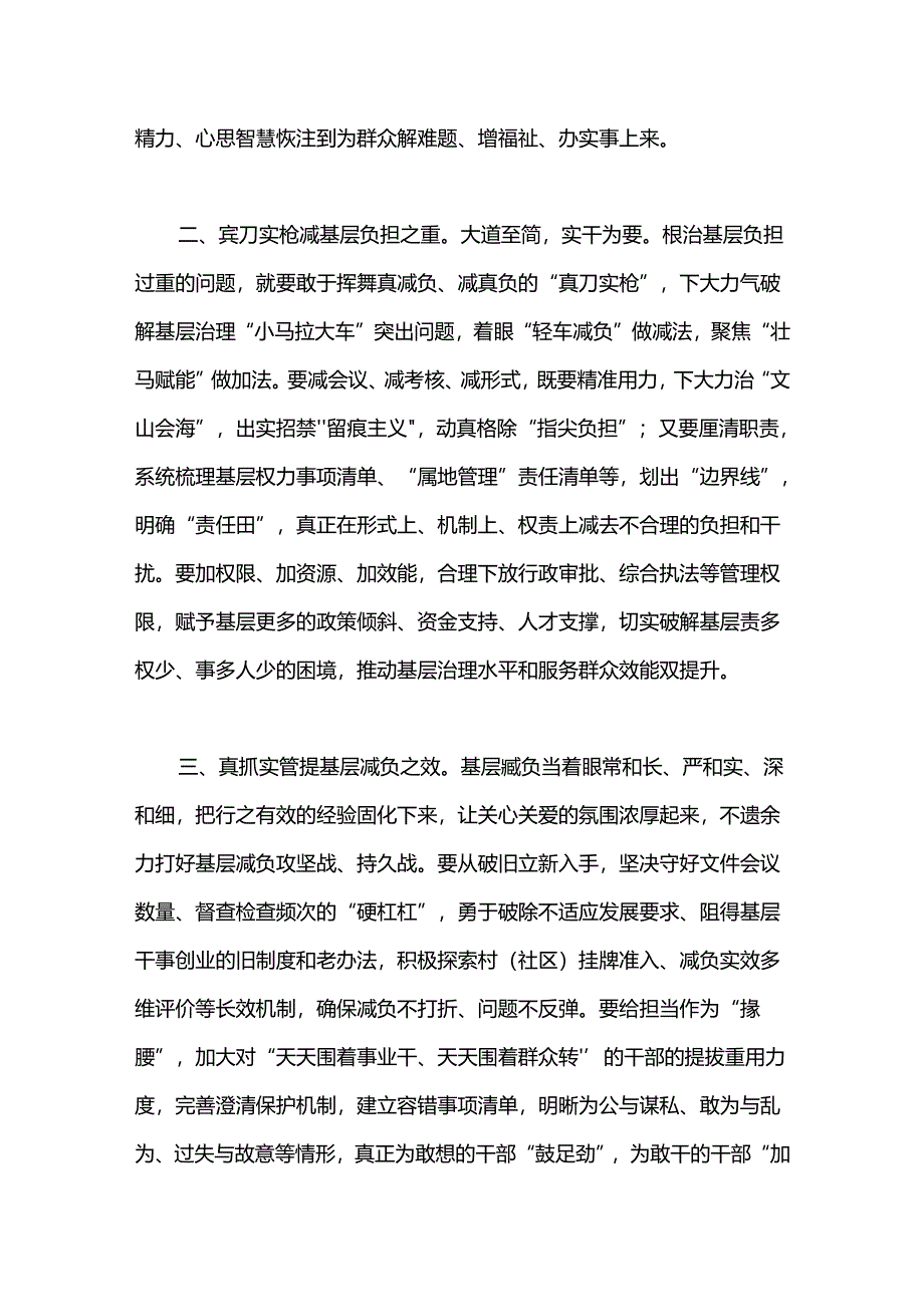 （6篇）学习贯彻整治形式主义为基层减负专项工作机制会议精神心得体会汇编.docx_第2页