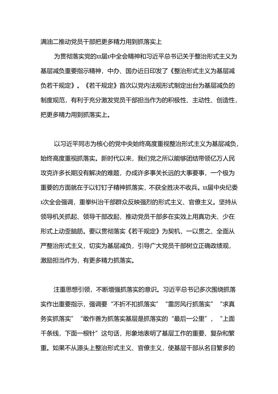 （6篇）学习贯彻整治形式主义为基层减负专项工作机制会议精神心得体会汇编.docx_第3页