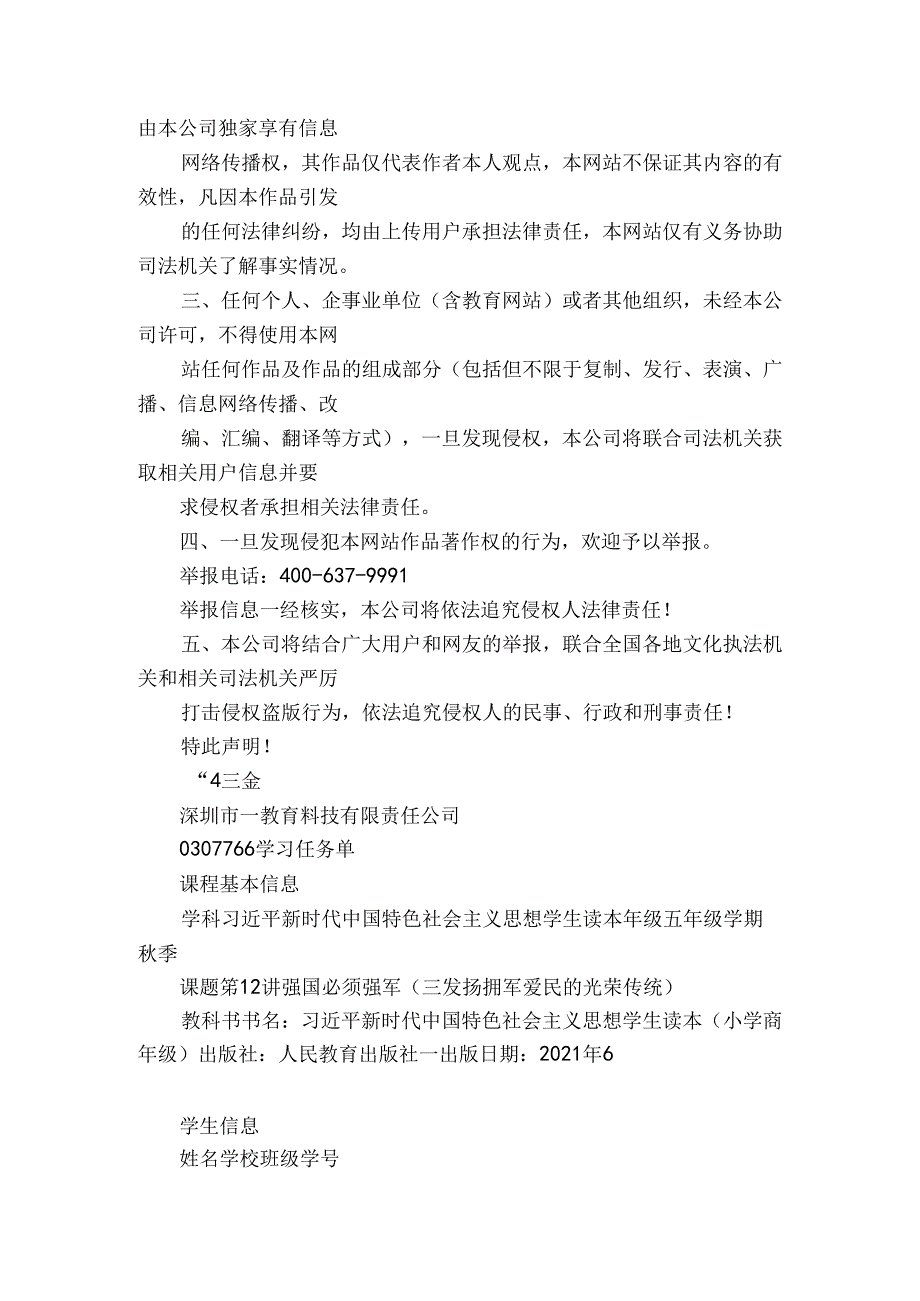 3 发扬拥军爱民的光荣传统（公开课一等奖创新教学设计+学习任务单+作业）.docx_第2页