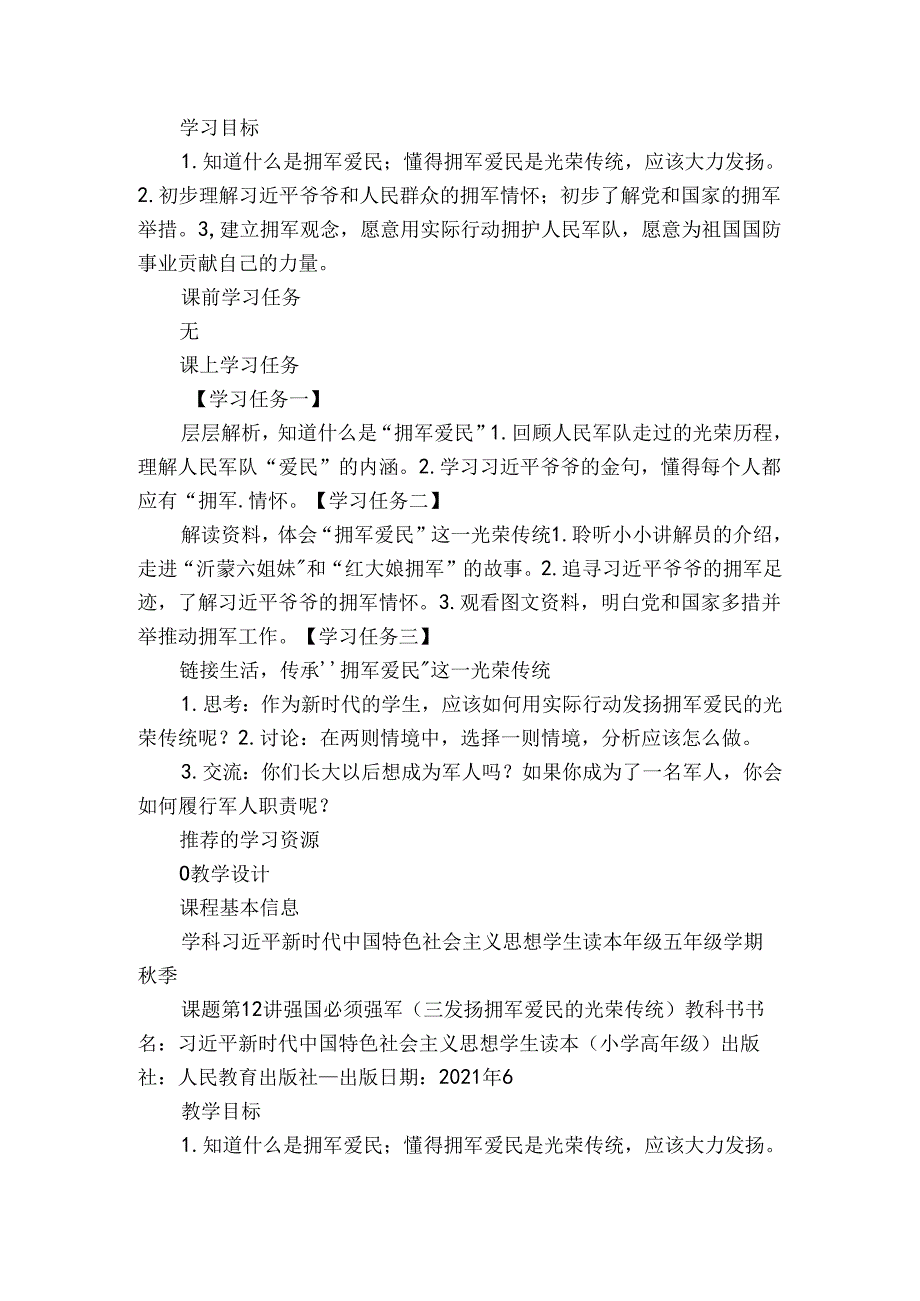 3 发扬拥军爱民的光荣传统（公开课一等奖创新教学设计+学习任务单+作业）.docx_第3页