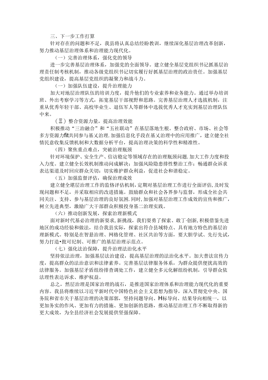 全县基层治理工作汇报材料.docx_第2页