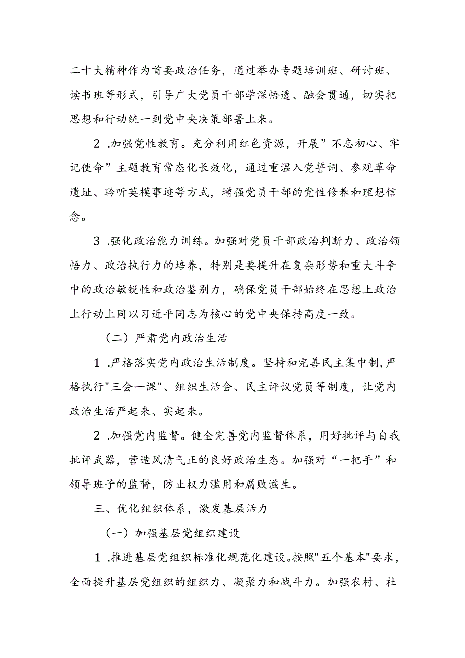 某区委常委组织部部长在2024年度全区组织工作会议上的讲话提纲.docx_第2页