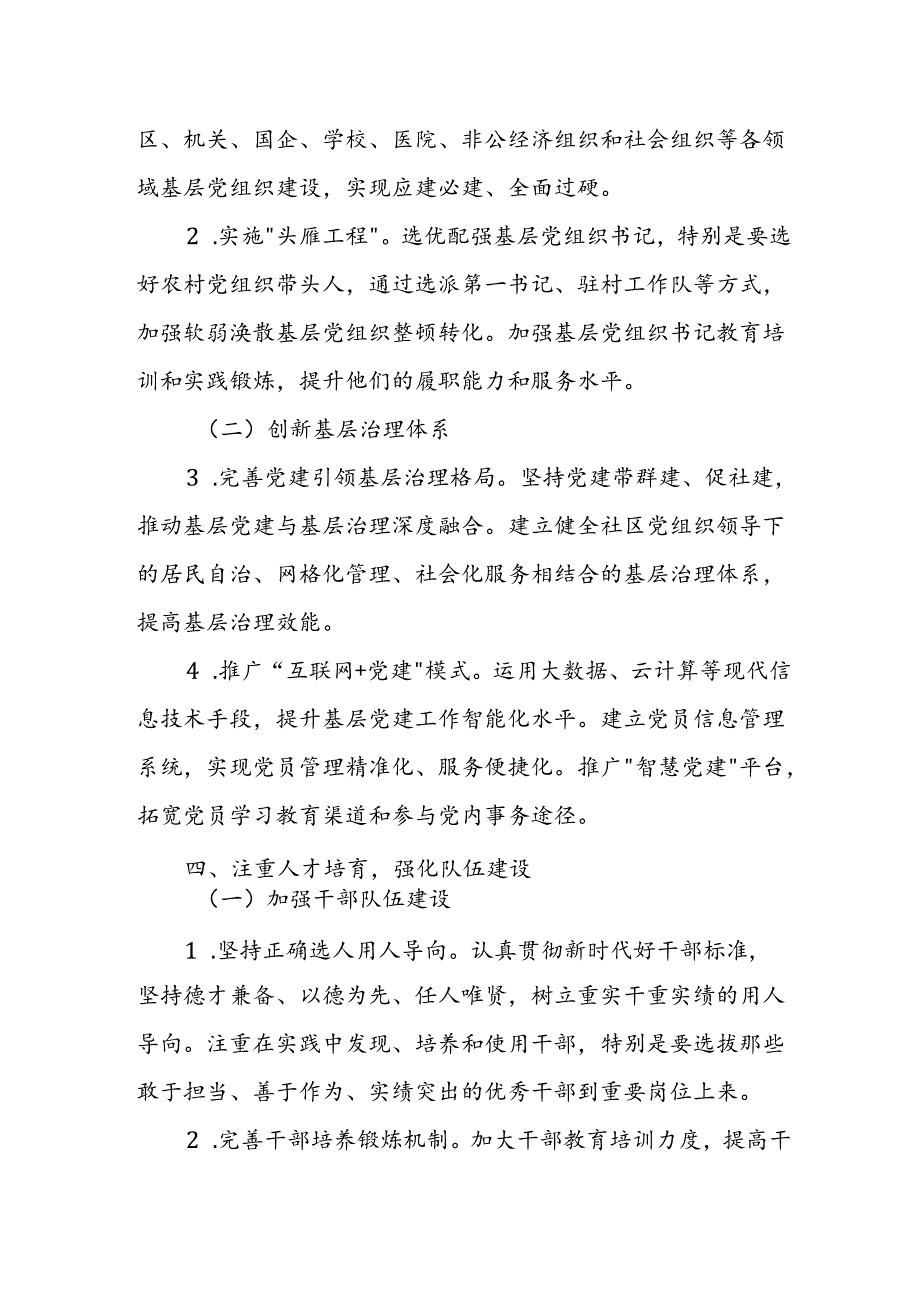 某区委常委组织部部长在2024年度全区组织工作会议上的讲话提纲.docx_第3页