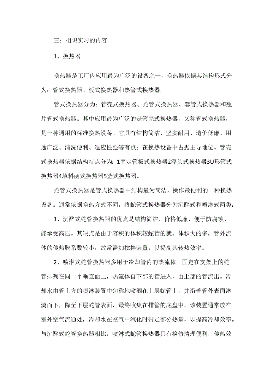 化工实习报告.docx_第2页