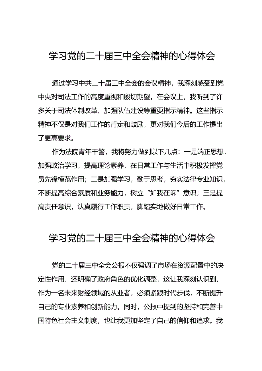 党员学习党的二十届三中全会精神的心得体会精品五十篇.docx_第1页