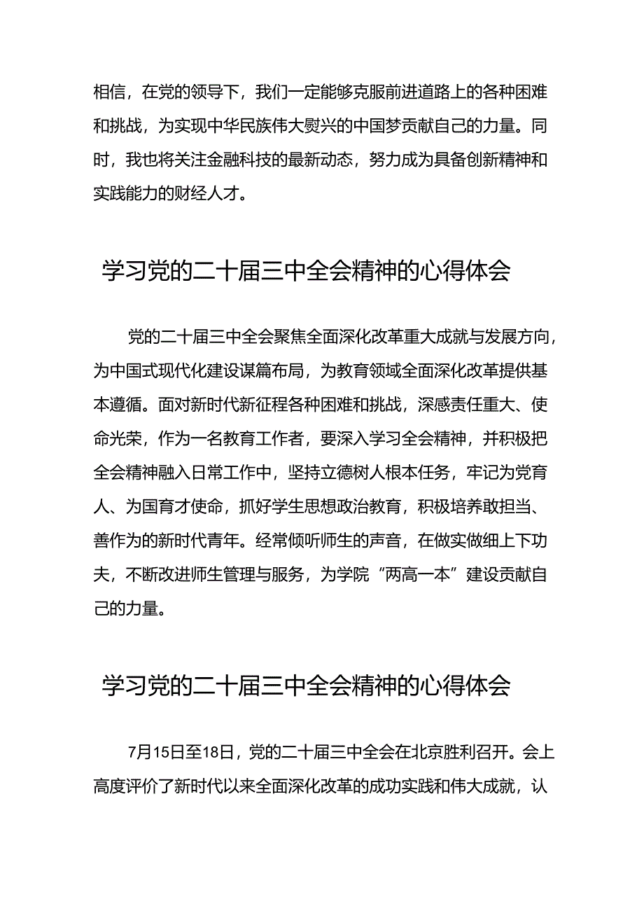 党员学习党的二十届三中全会精神的心得体会精品五十篇.docx_第2页