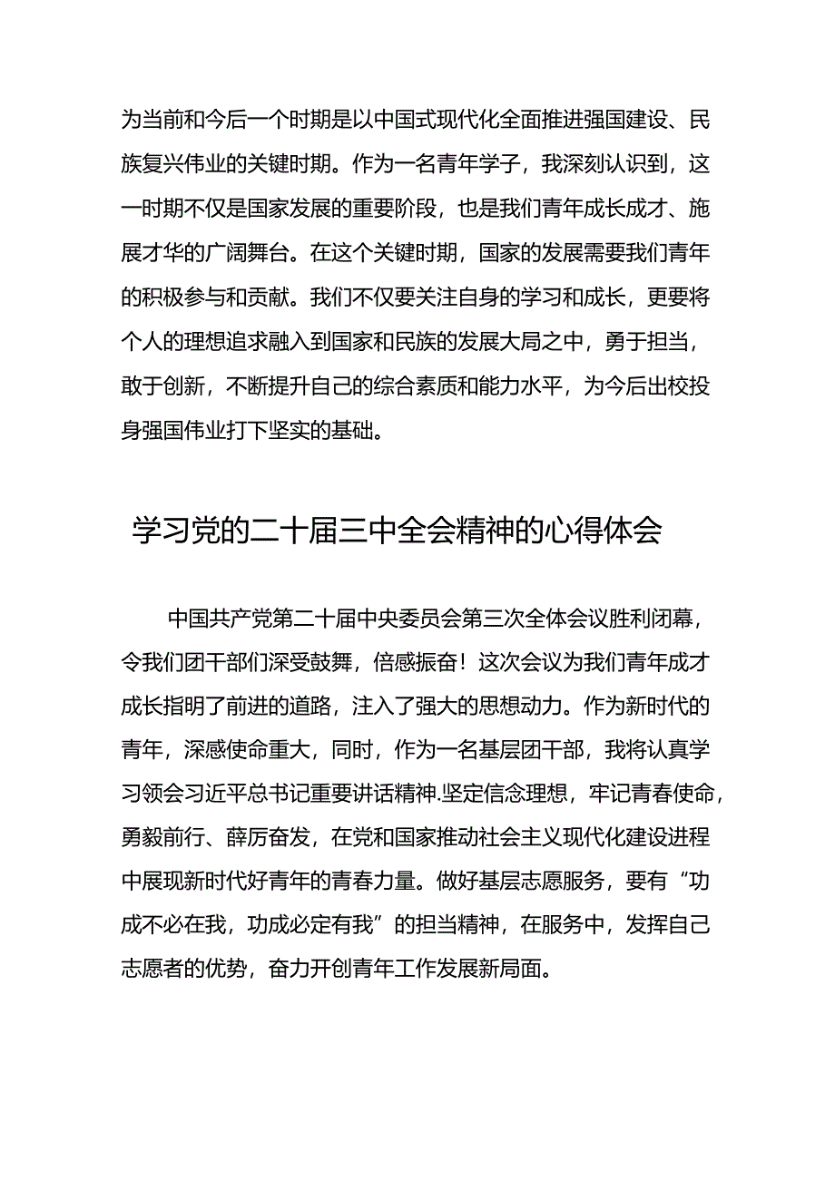 党员学习党的二十届三中全会精神的心得体会精品五十篇.docx_第3页