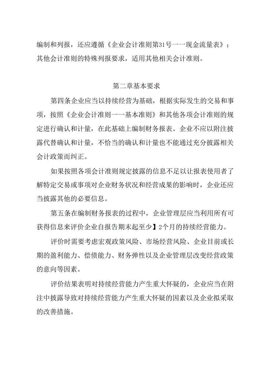 企业会计准则第30号——财务报表列报.docx_第2页