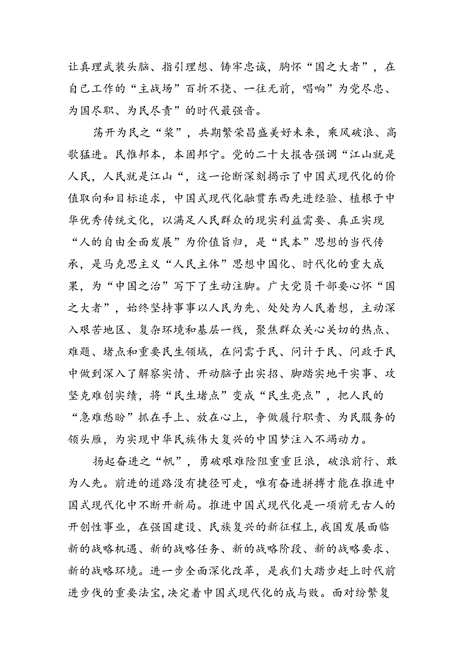 理论学习中心组二十届三中全会精神专题研讨交流发言 （汇编10份）.docx_第3页