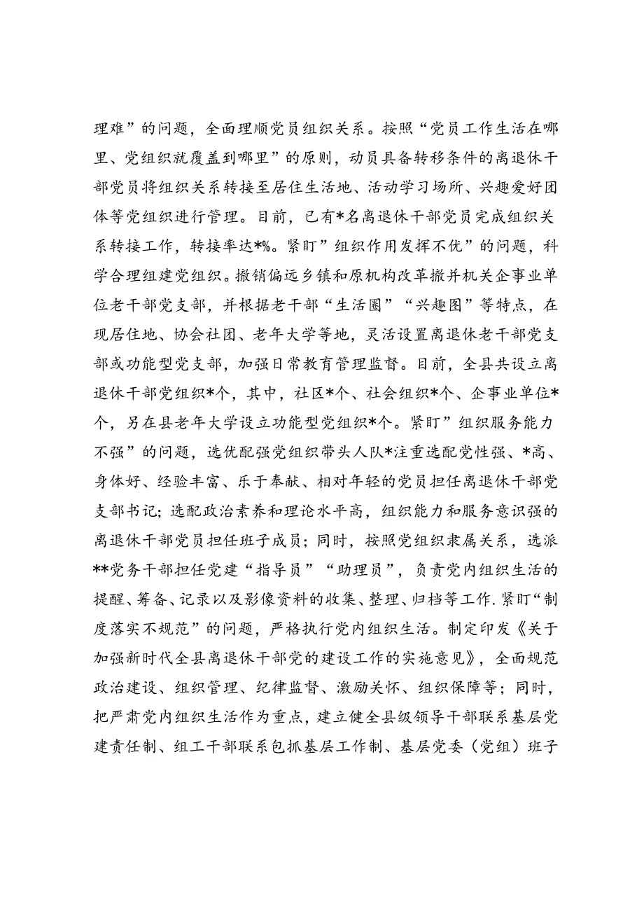 县委组织部离退休干部党建工作典型材料.docx_第2页