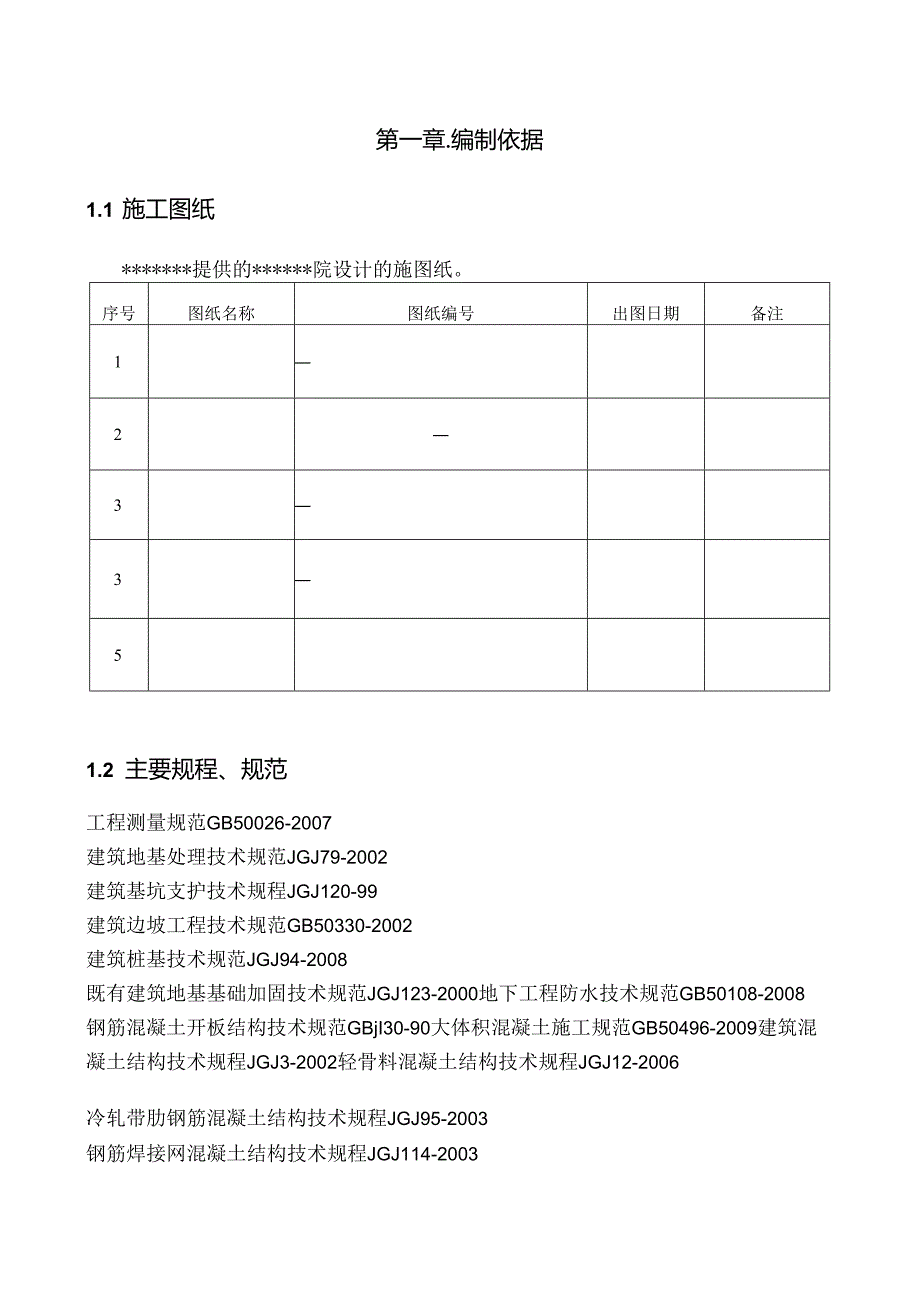 物流仓库工程施工组织设计方案.docx_第1页