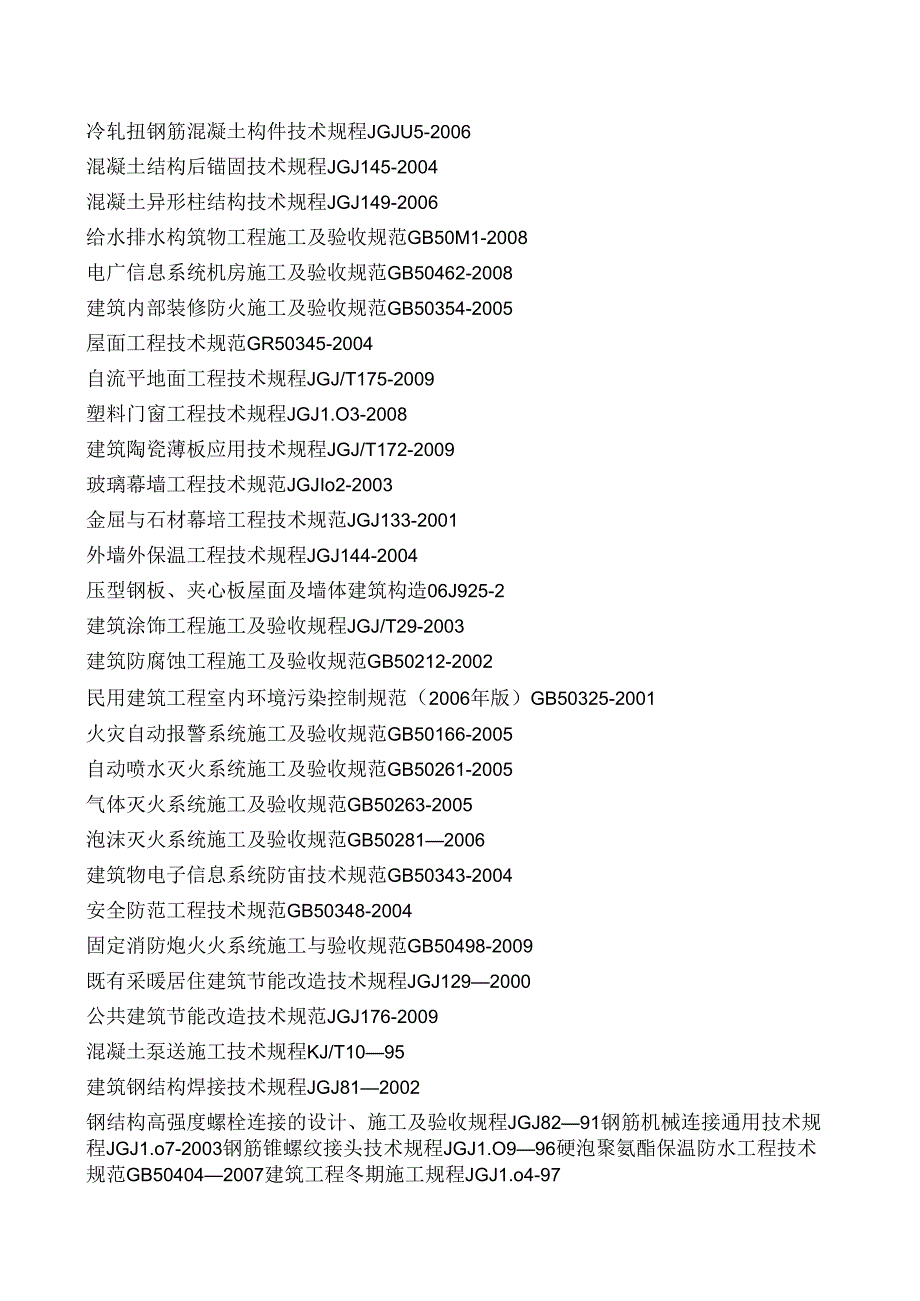 物流仓库工程施工组织设计方案.docx_第2页