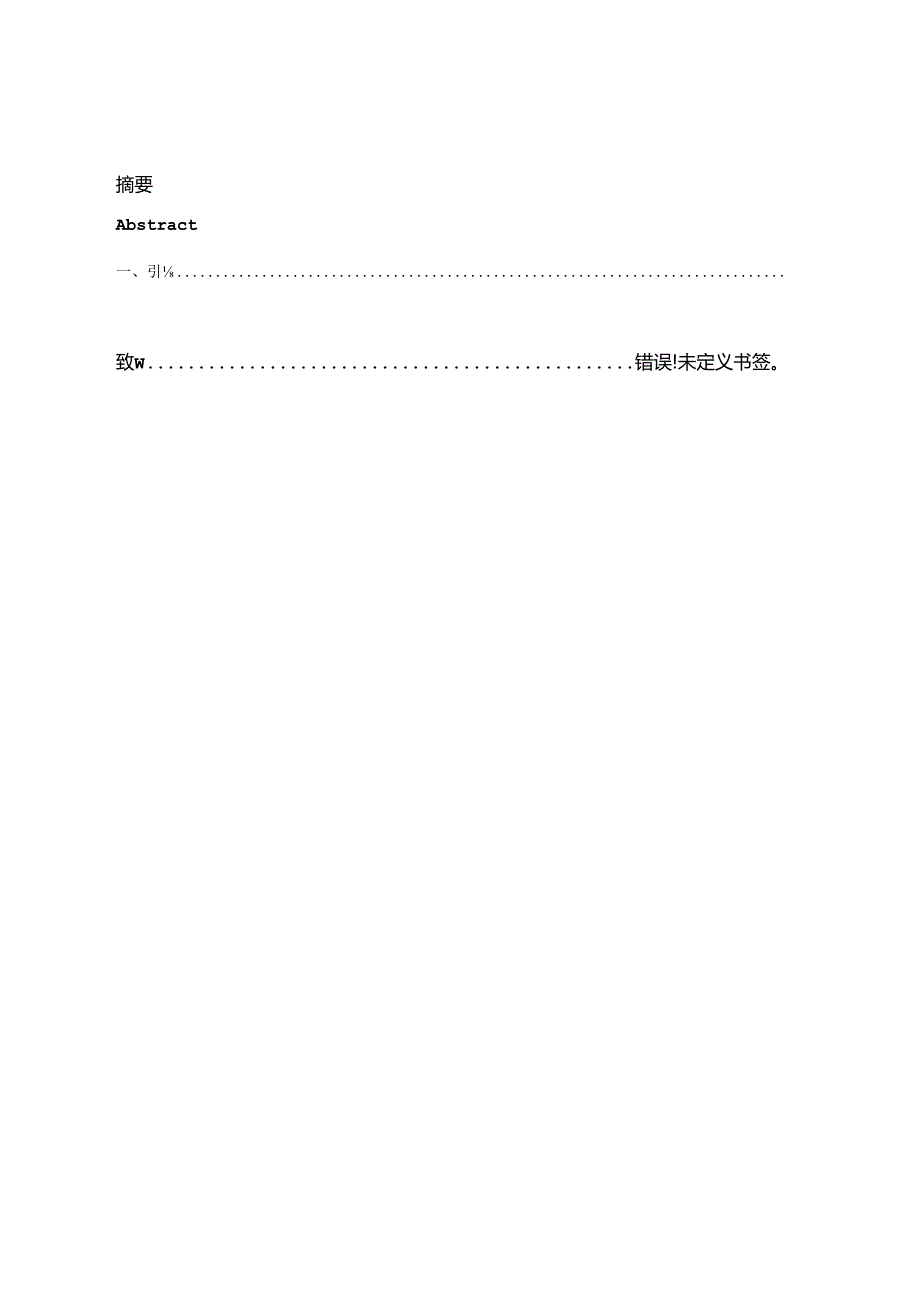 浅谈企业固定资产管理存在的问题分析研究——以杭州顺昌汽车销售有限公司为例 财务管理专业.docx_第3页