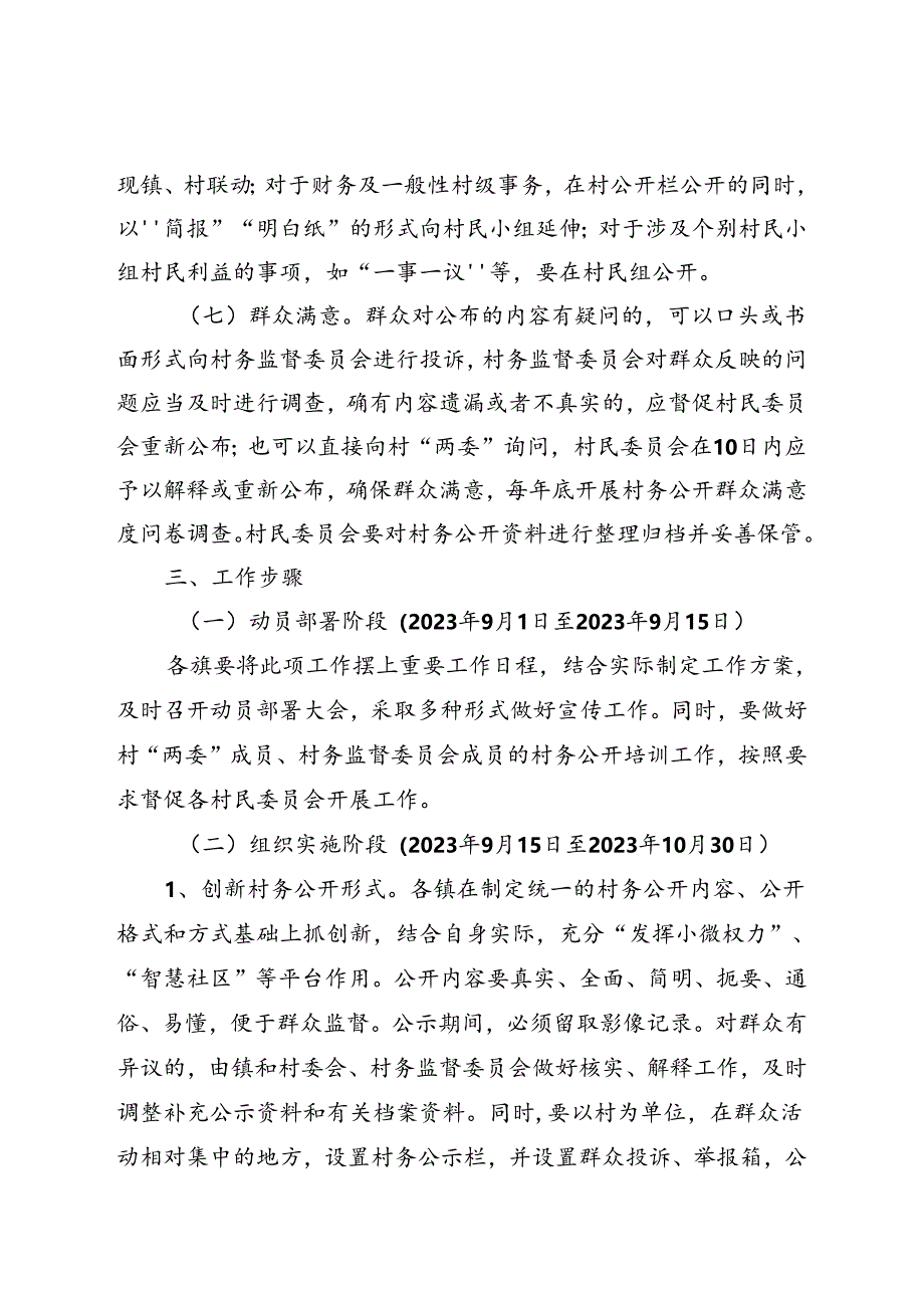 关于新时代村务公开标准化建设试点工作方案.docx_第3页