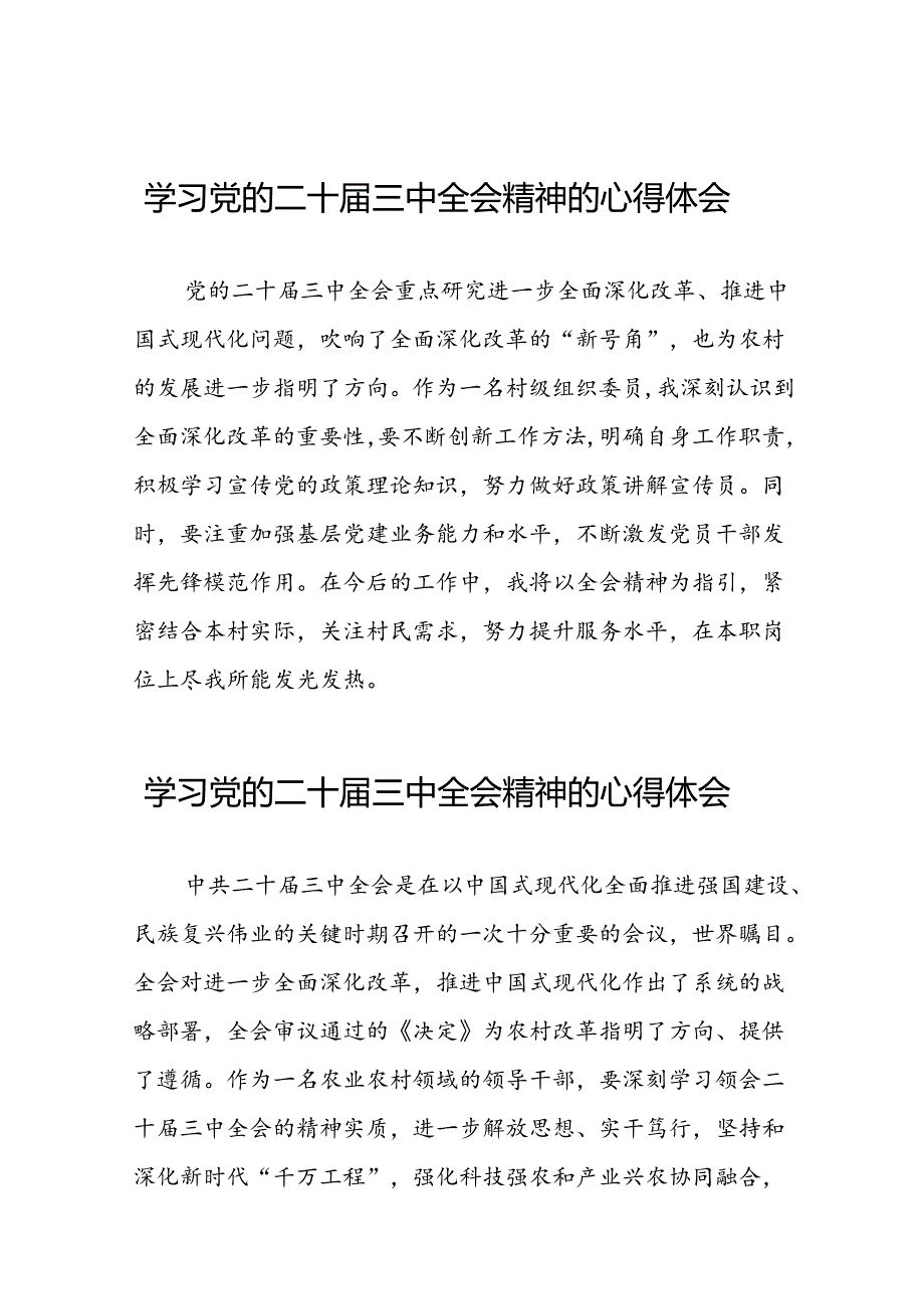 党的二十届三中全会精神的学习感悟精品五十五篇.docx_第1页