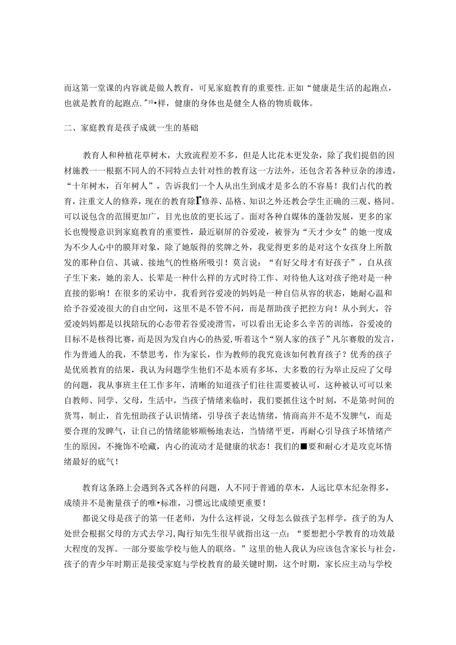 浅谈陶行知思想对家校共育的影响 论文.docx_第2页