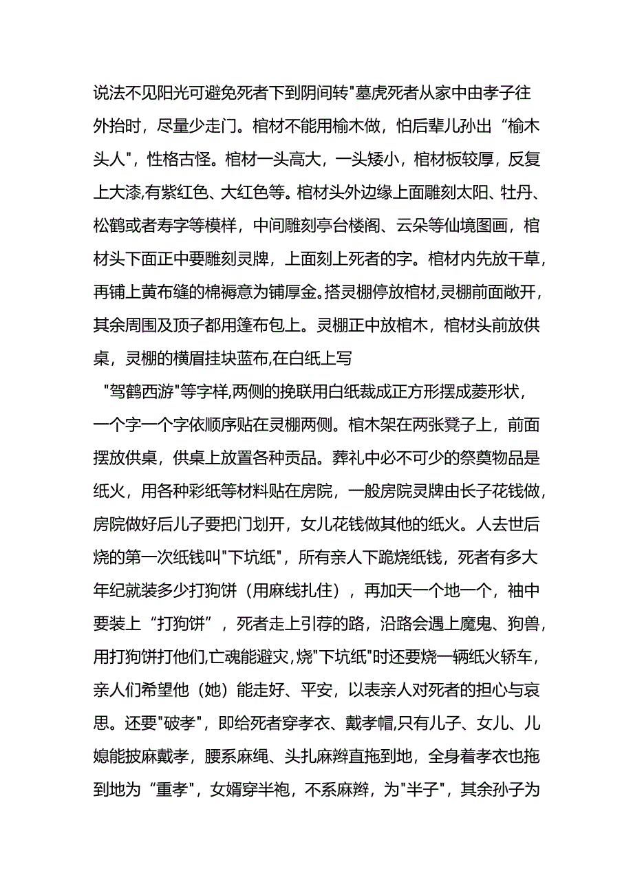 丧葬习俗-殡葬礼仪.docx_第2页